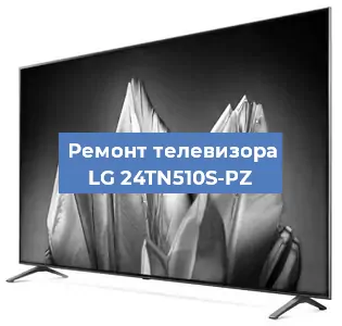 Замена материнской платы на телевизоре LG 24TN510S-PZ в Волгограде